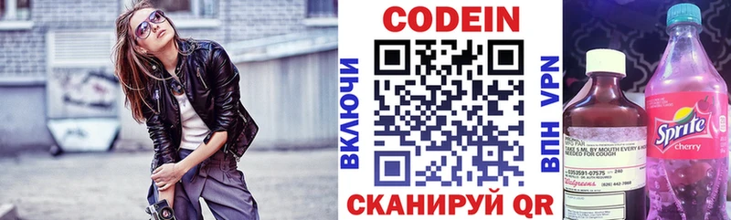 Кодеин Purple Drank  цены наркотик  KRAKEN онион  Сосновка 